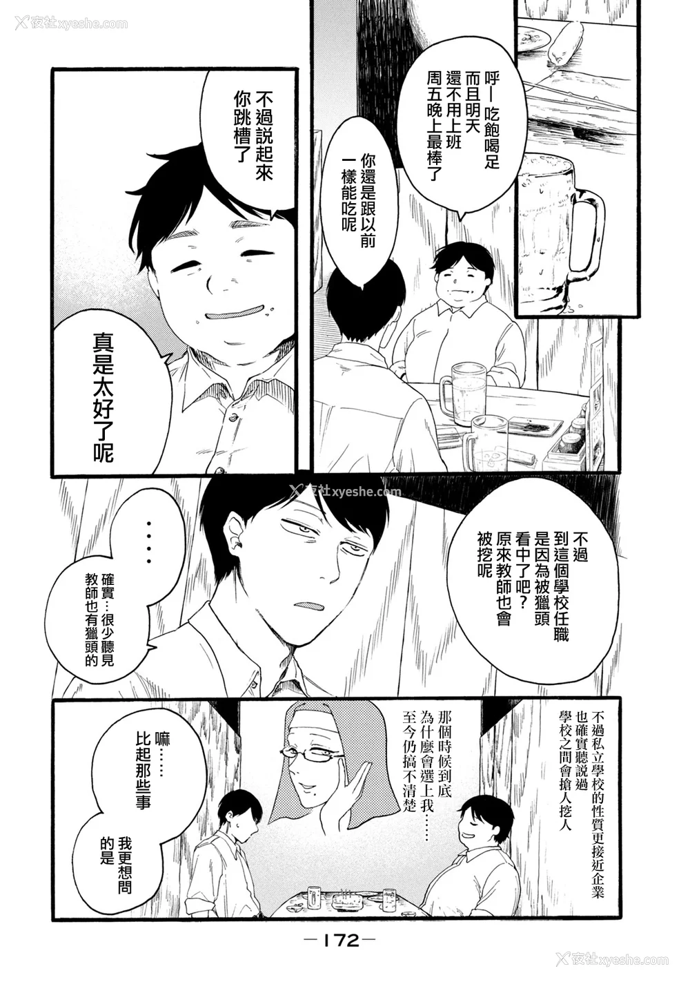 360P - [はせべso郁] 百合の园にも虫はいる 第1-2卷 [没有汉化]
