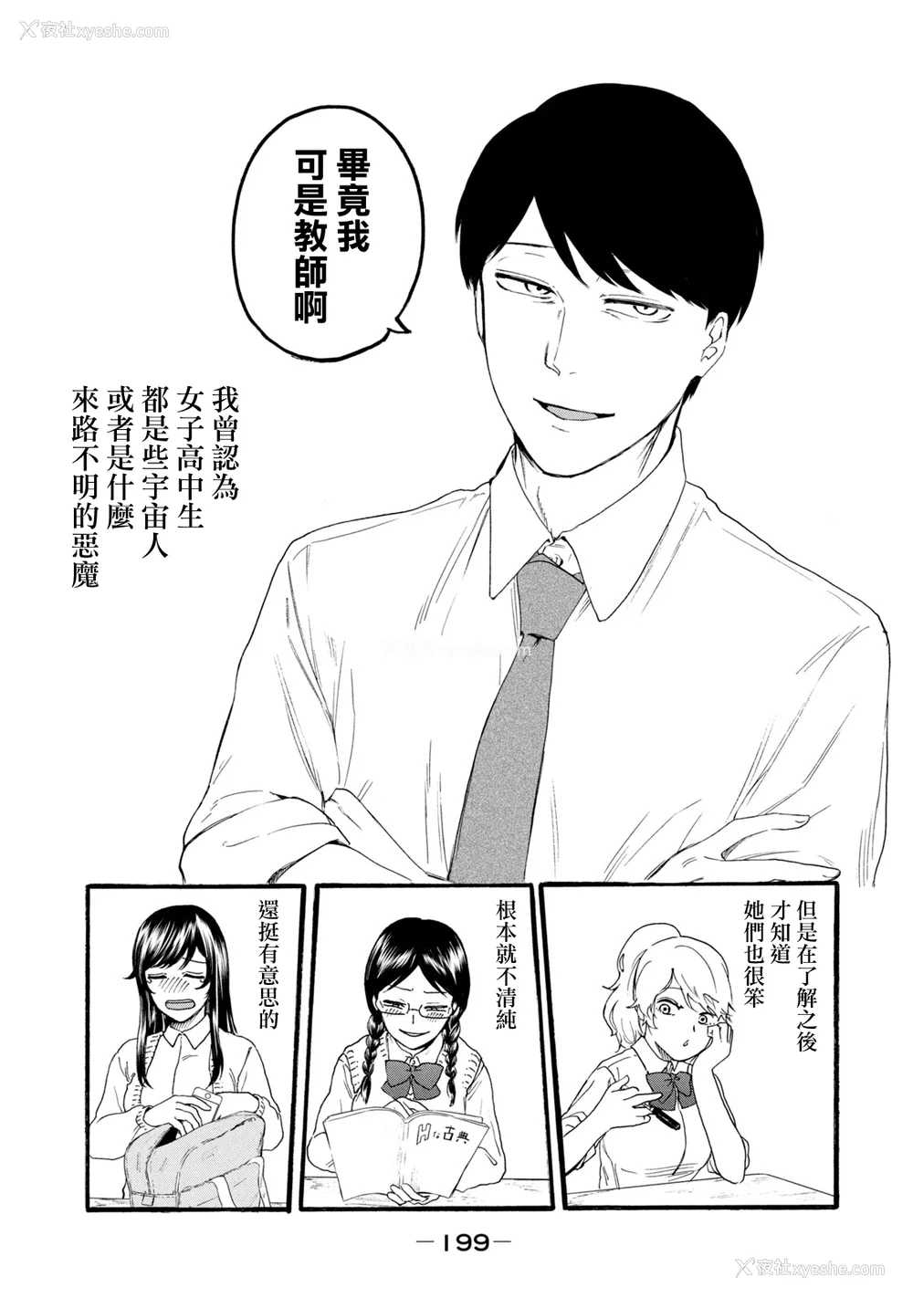 387P - [はせべso郁] 百合の园にも虫はいる 第1-2卷 [没有汉化]