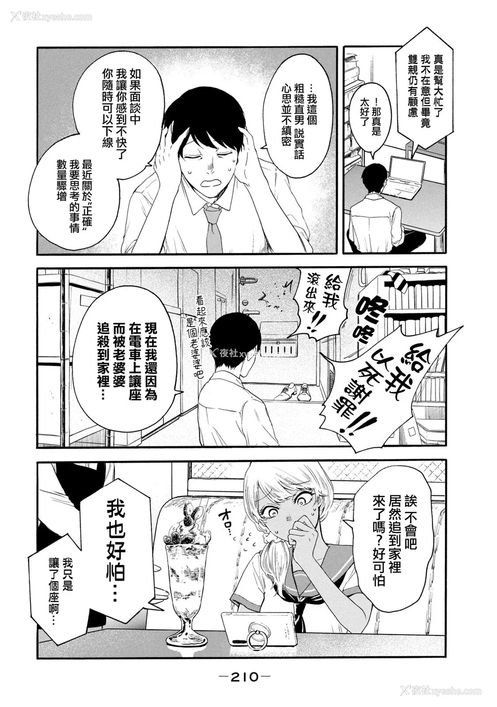 398P - [はせべso郁] 百合の园にも虫はいる 第1-2卷 [没有汉化]
