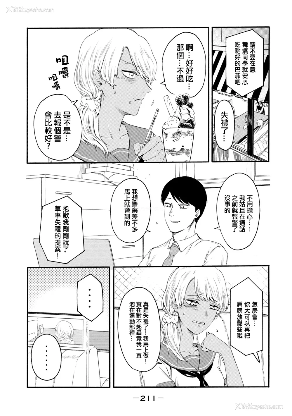 399P - [はせべso郁] 百合の园にも虫はいる 第1-2卷 [没有汉化]