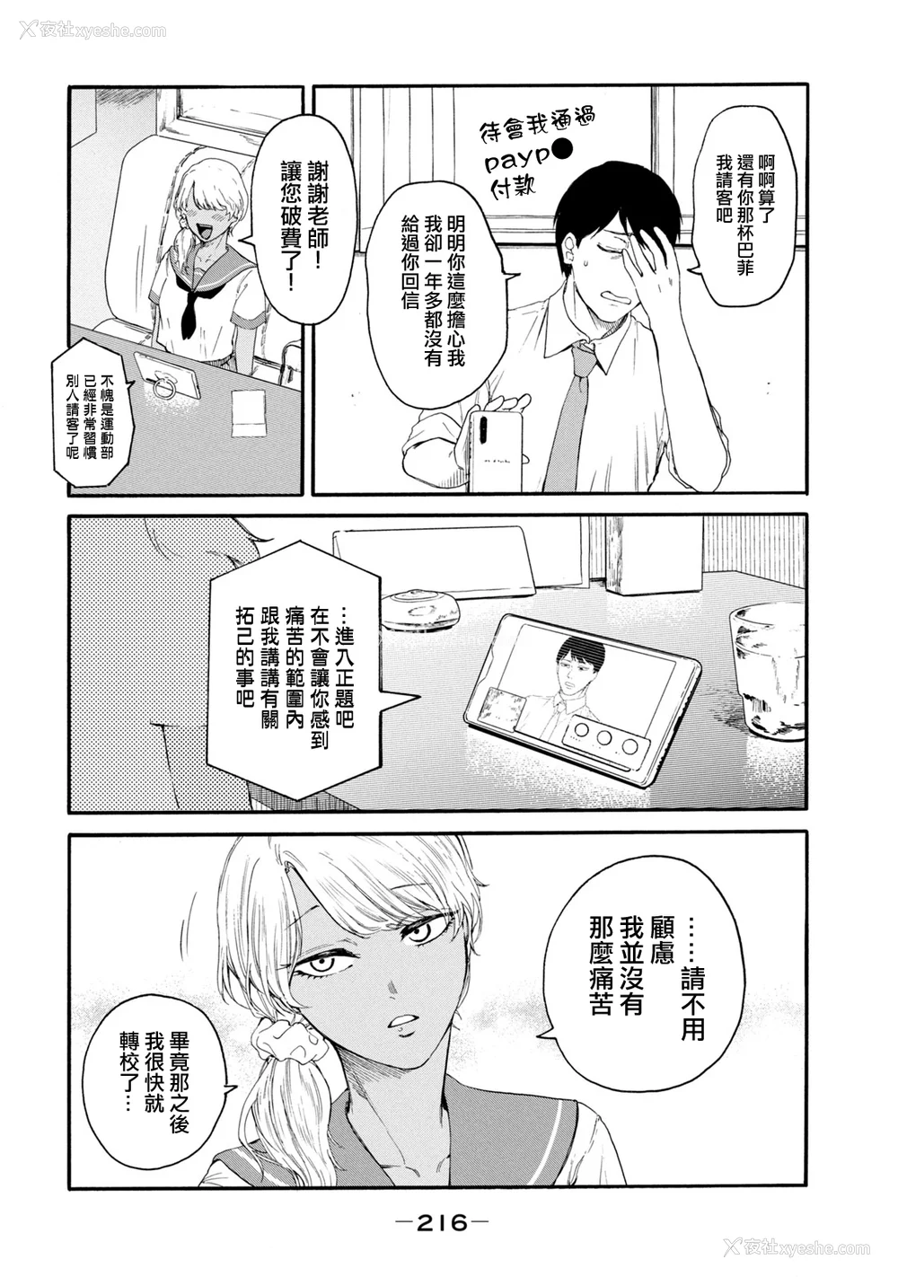 404P - [はせべso郁] 百合の园にも虫はいる 第1-2卷 [没有汉化]