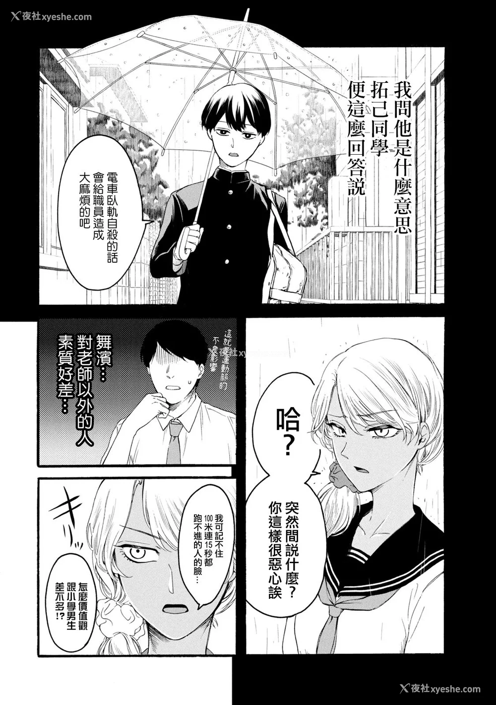408P - [はせべso郁] 百合の园にも虫はいる 第1-2卷 [没有汉化]