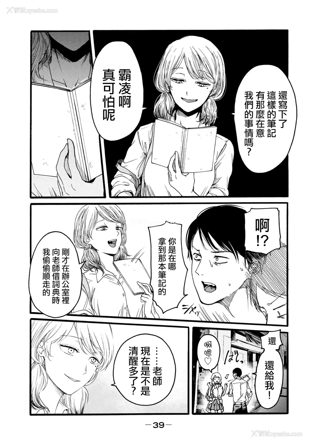 41P - [はせべso郁] 百合の园にも虫はいる 第1-2卷 [没有汉化]