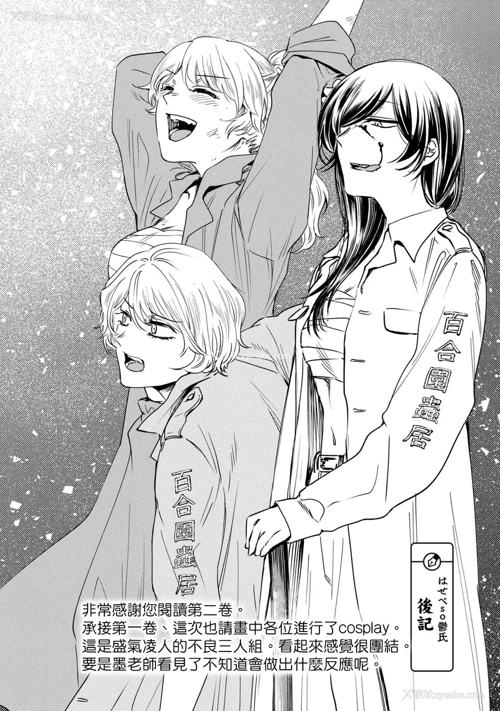 424P - [はせべso郁] 百合の园にも虫はいる 第1-2卷 [没有汉化]