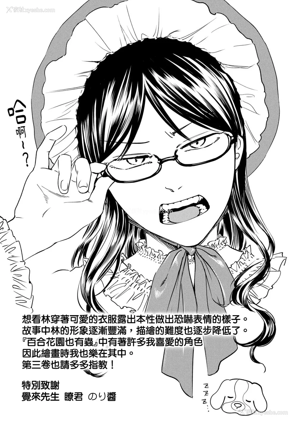 425P - [はせべso郁] 百合の园にも虫はいる 第1-2卷 [没有汉化]