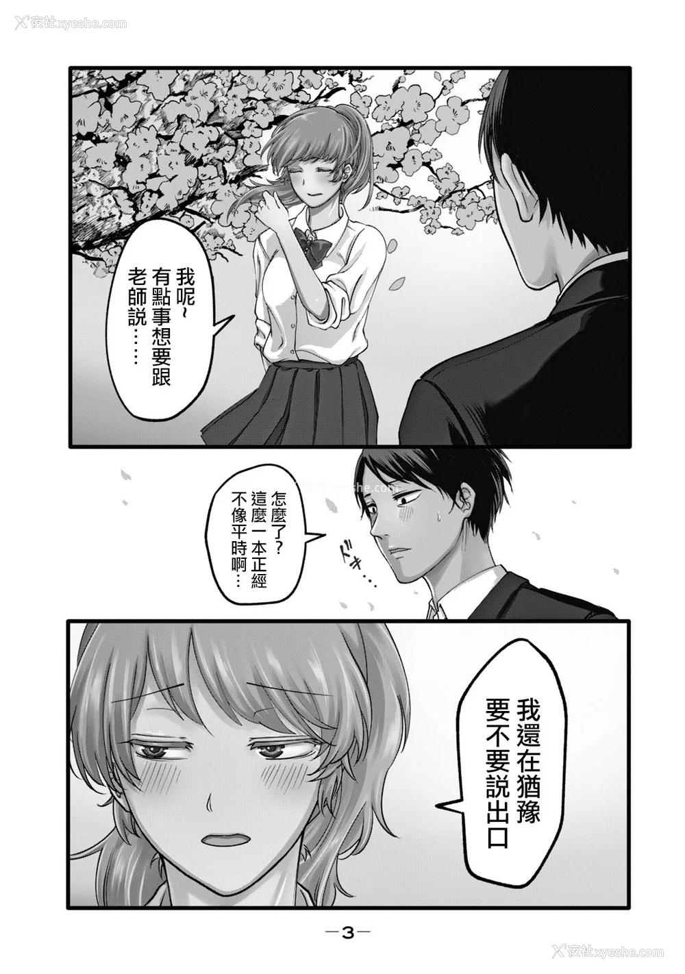 6P - [はせべso郁] 百合の园にも虫はいる 第1-2卷 [没有汉化]