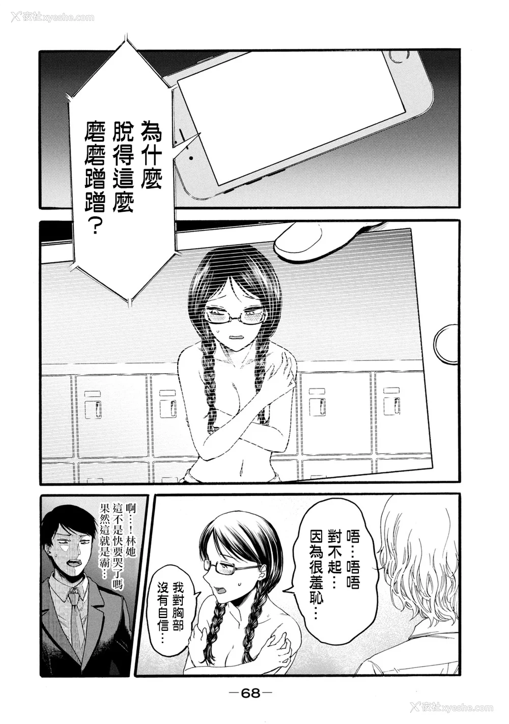 70P - [はせべso郁] 百合の园にも虫はいる 第1-2卷 [没有汉化]