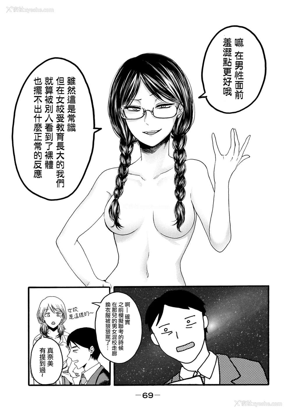 71P - [はせべso郁] 百合の园にも虫はいる 第1-2卷 [没有汉化]