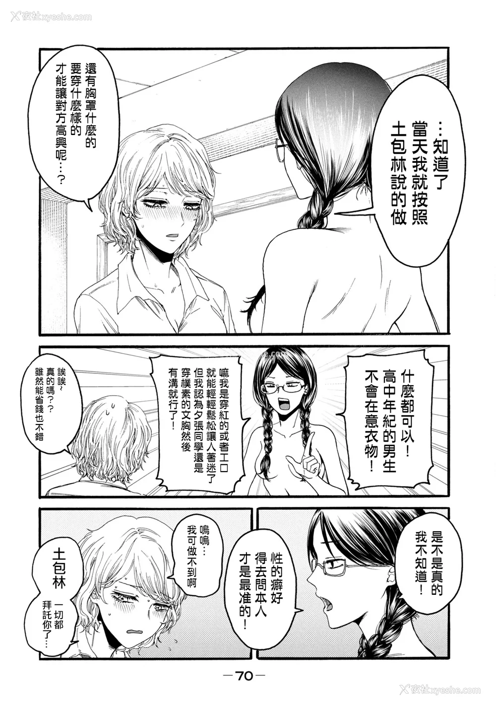 72P - [はせべso郁] 百合の园にも虫はいる 第1-2卷 [没有汉化]