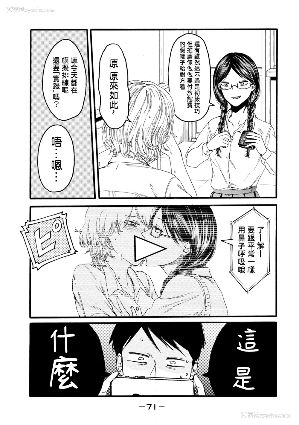73P - [はせべso郁] 百合の园にも虫はいる 第1-2卷 [没有汉化]