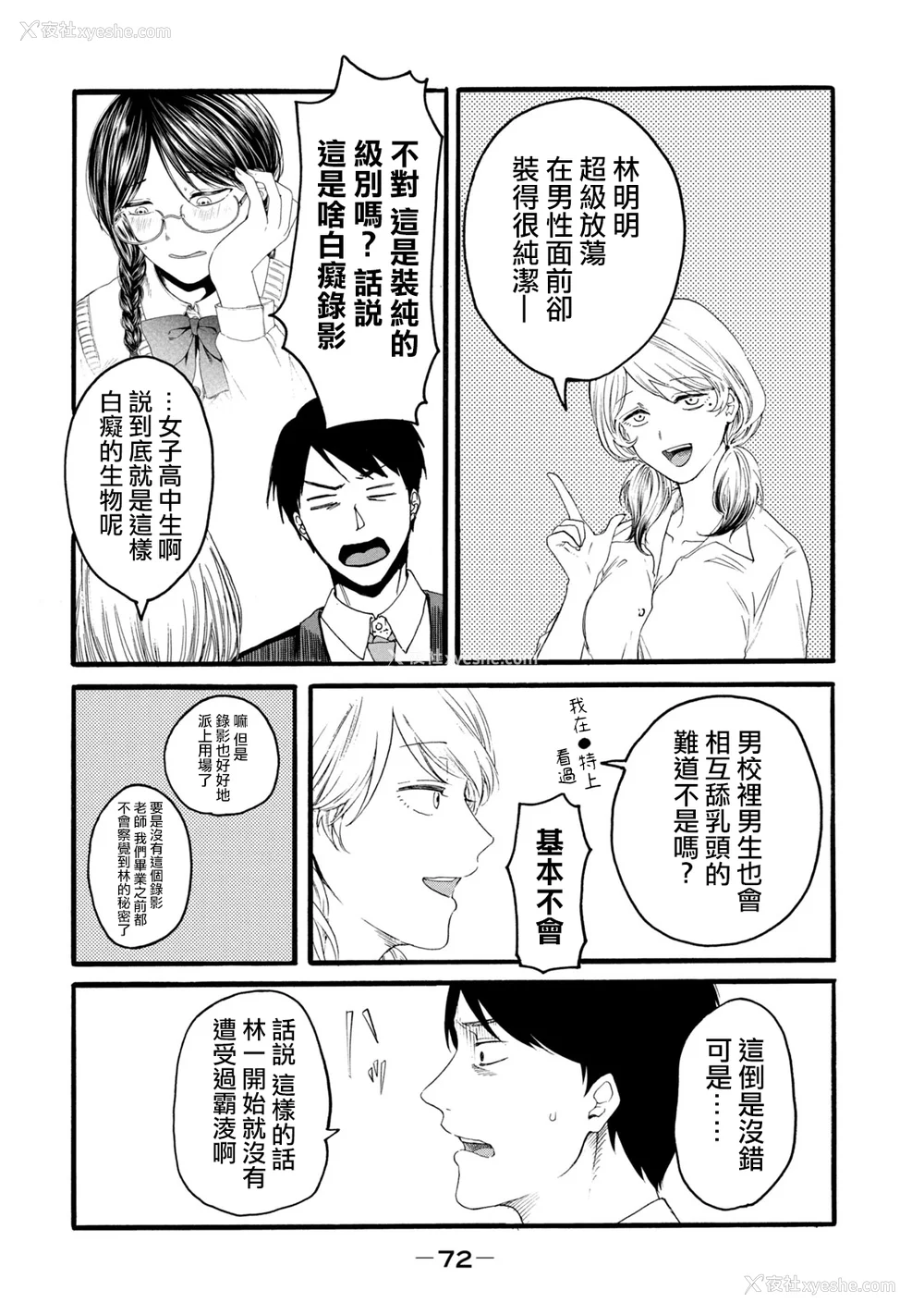 74P - [はせべso郁] 百合の园にも虫はいる 第1-2卷 [没有汉化]