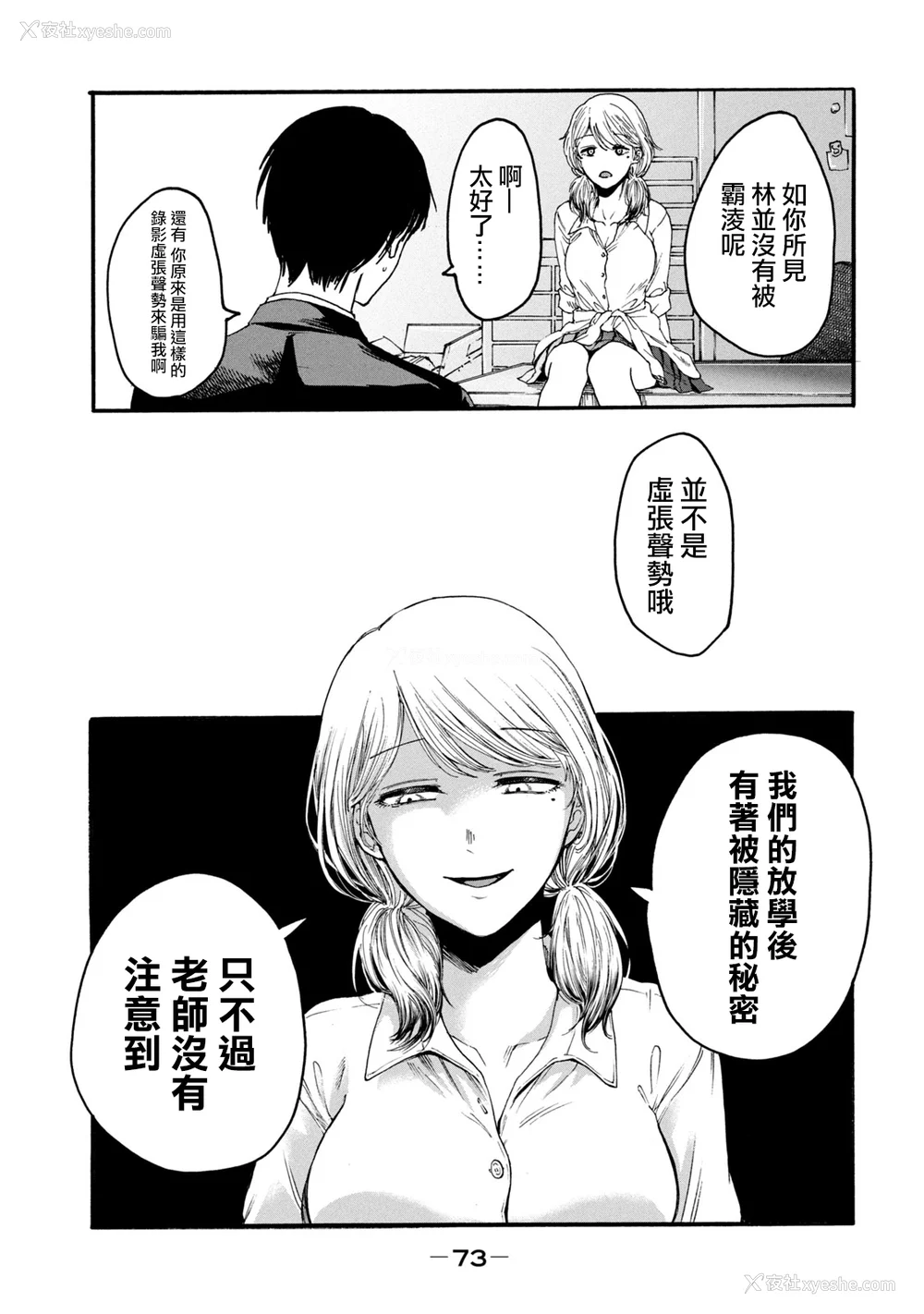 75P - [はせべso郁] 百合の园にも虫はいる 第1-2卷 [没有汉化]
