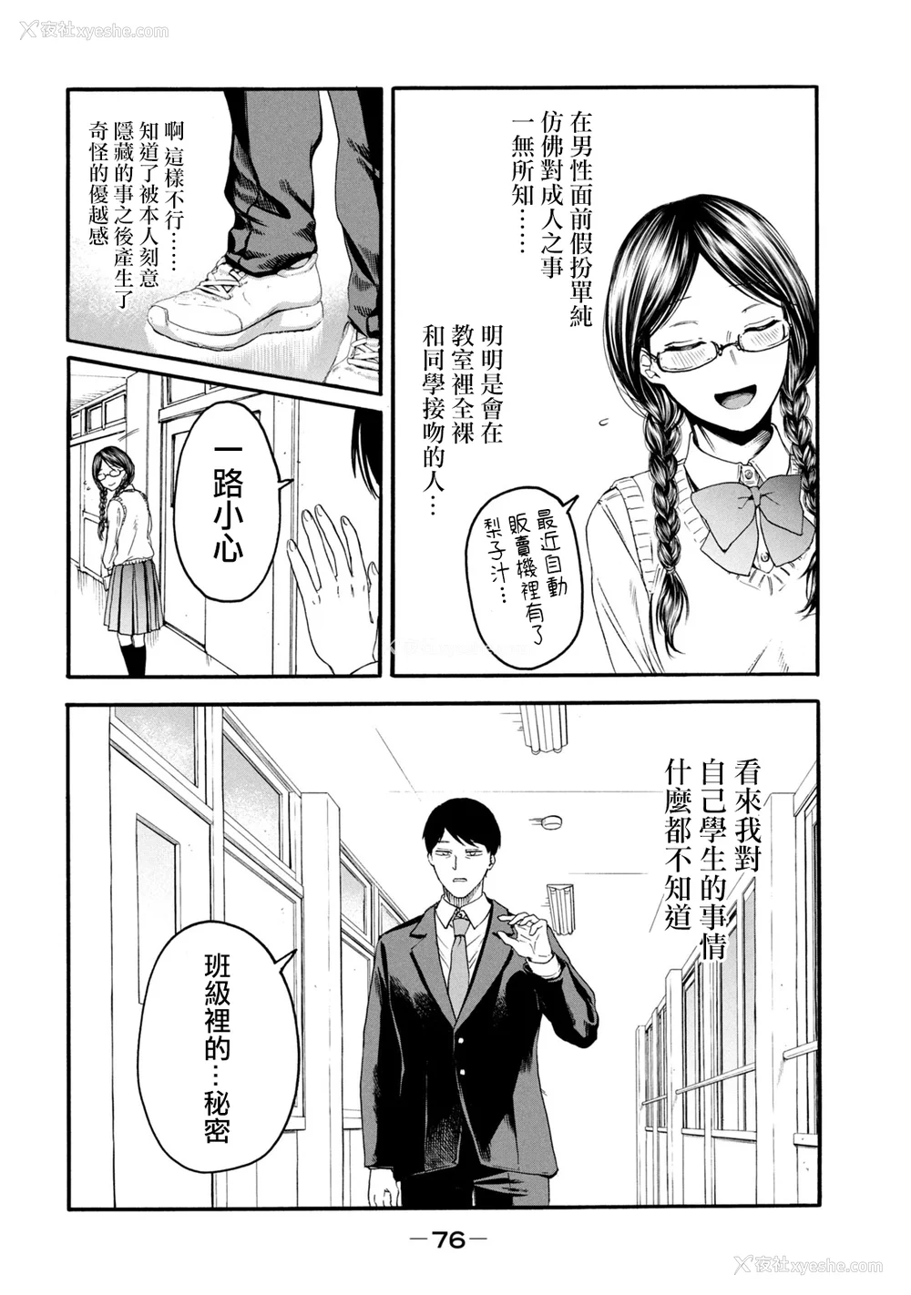 78P - [はせべso郁] 百合の园にも虫はいる 第1-2卷 [没有汉化]
