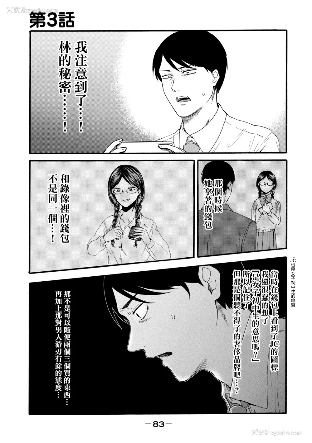 85P - [はせべso郁] 百合の园にも虫はいる 第1-2卷 [没有汉化]