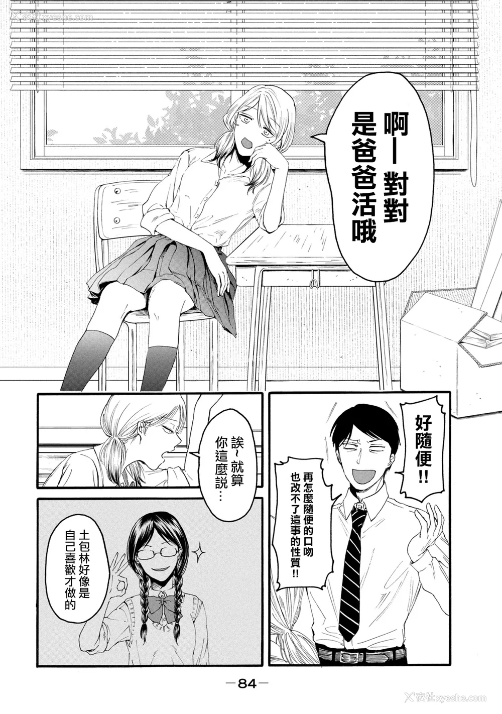 86P - [はせべso郁] 百合の园にも虫はいる 第1-2卷 [没有汉化]