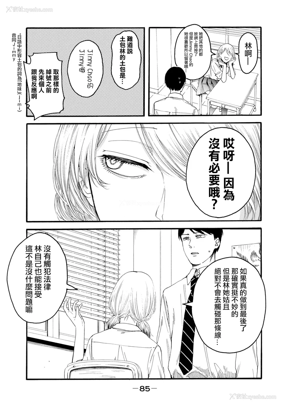 87P - [はせべso郁] 百合の园にも虫はいる 第1-2卷 [没有汉化]