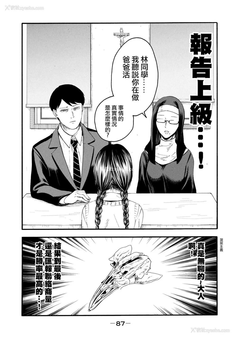 89P - [はせべso郁] 百合の园にも虫はいる 第1-2卷 [没有汉化]
