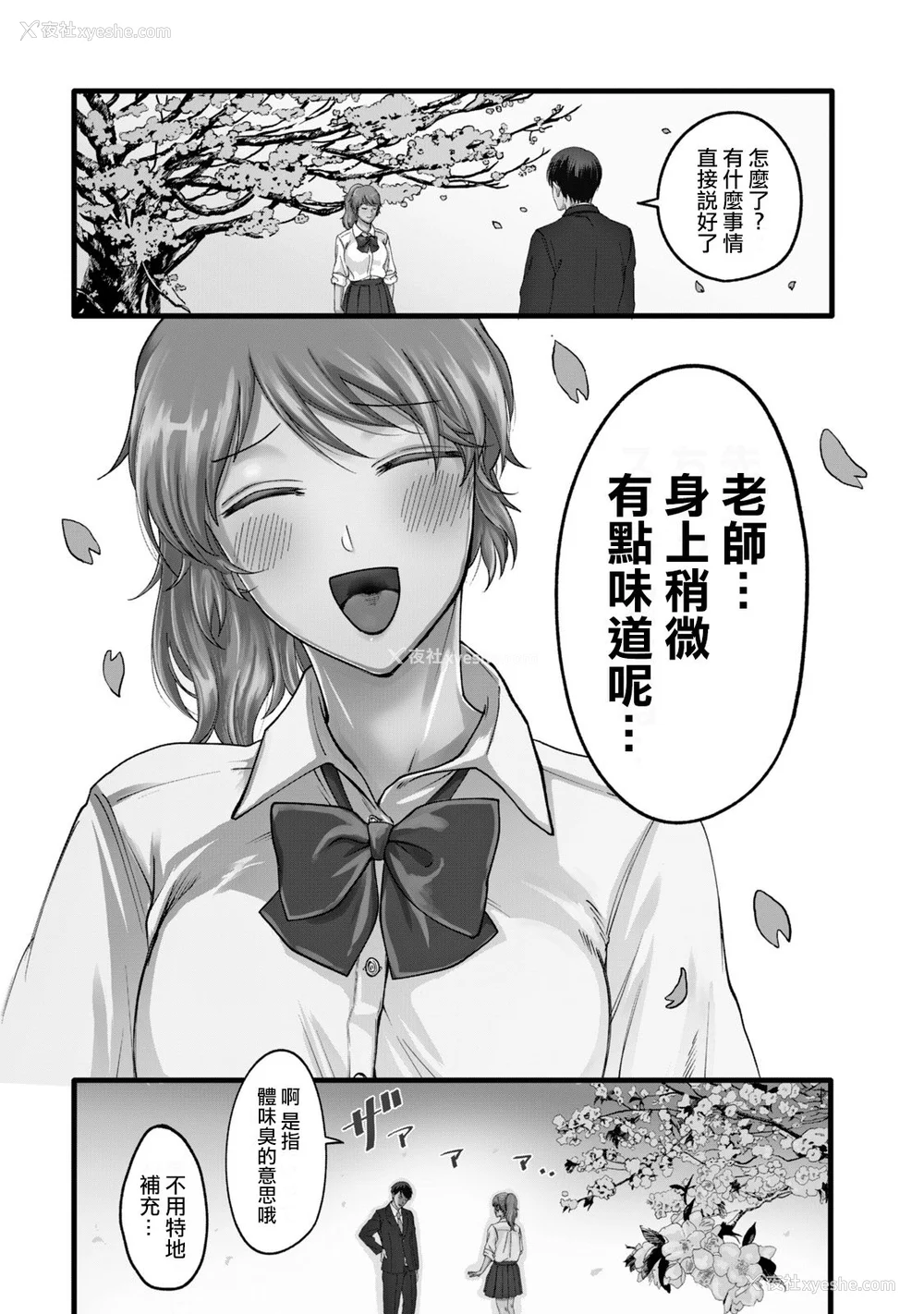 8P - [はせべso郁] 百合の园にも虫はいる 第1-2卷 [没有汉化]