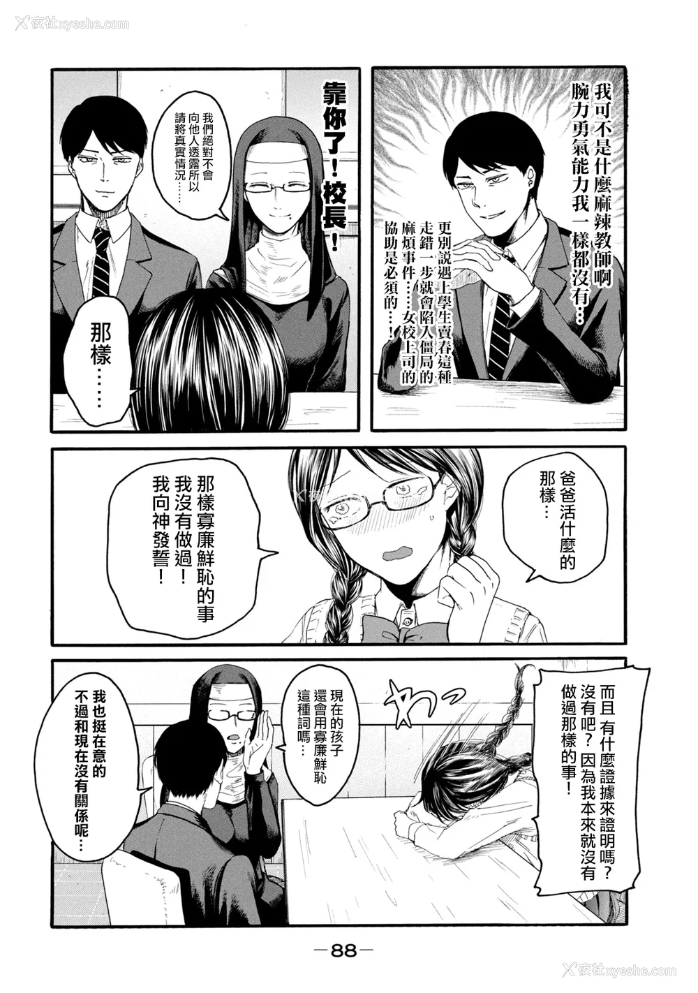 90P - [はせべso郁] 百合の园にも虫はいる 第1-2卷 [没有汉化]