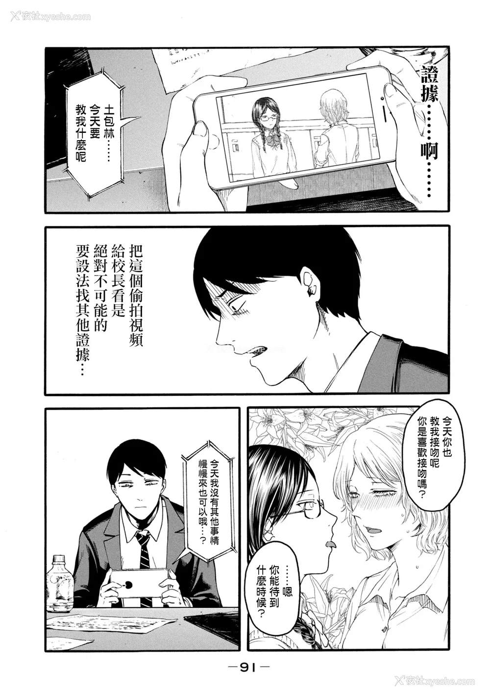 93P - [はせべso郁] 百合の园にも虫はいる 第1-2卷 [没有汉化]