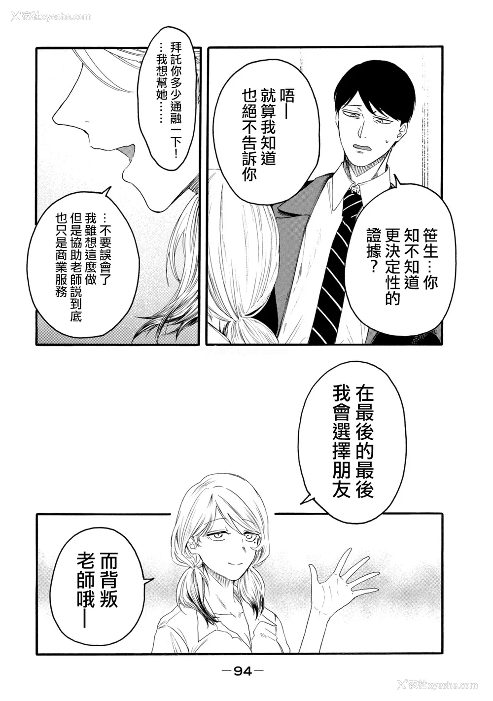 96P - [はせべso郁] 百合の园にも虫はいる 第1-2卷 [没有汉化]