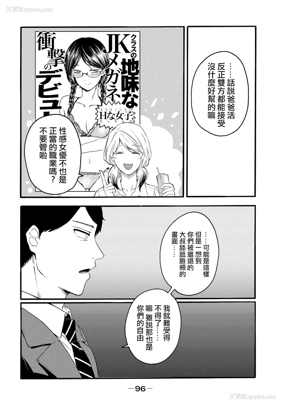 98P - [はせべso郁] 百合の园にも虫はいる 第1-2卷 [没有汉化]