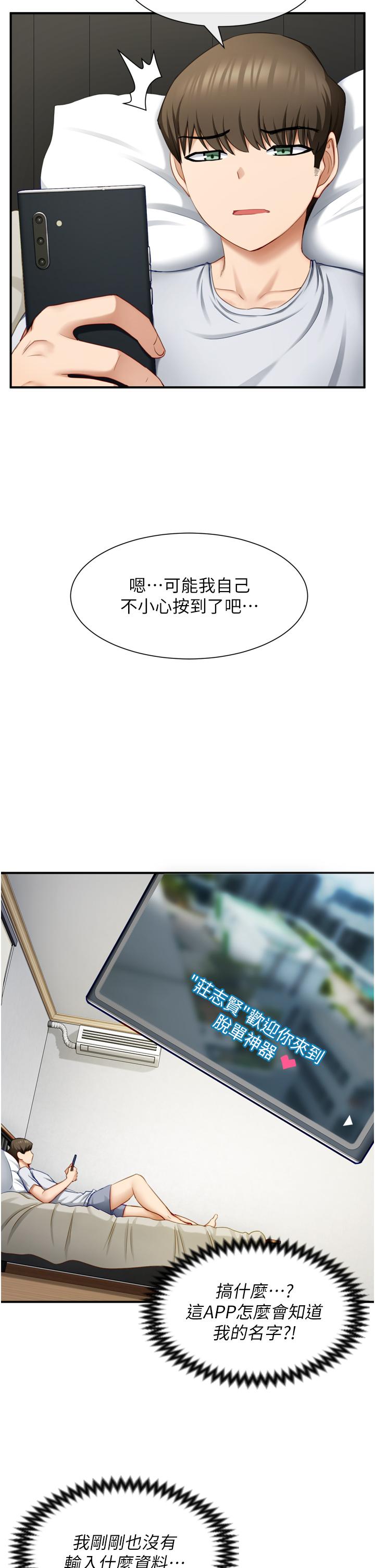 21P - 脱单神器