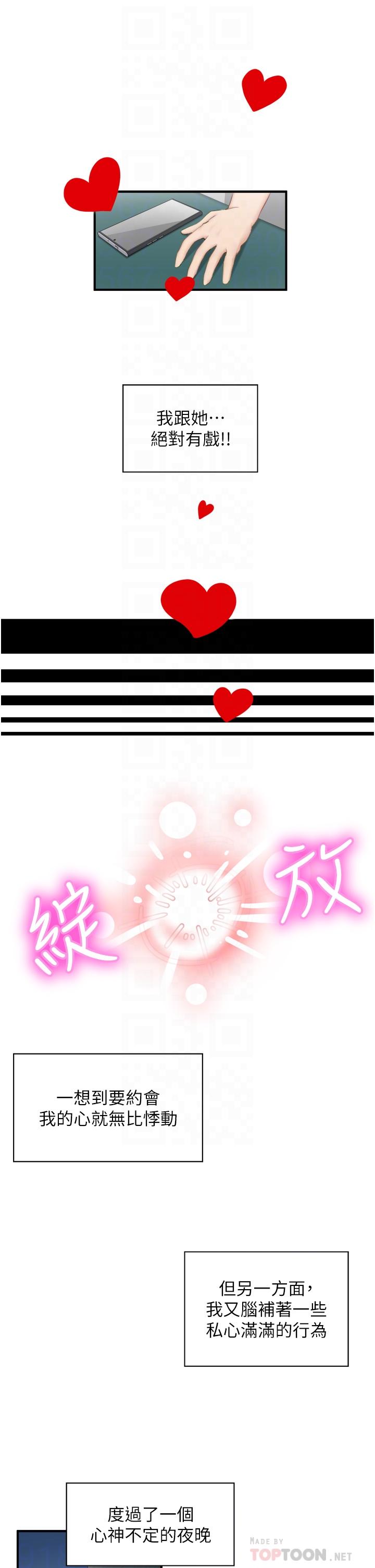10P - 脱单神器