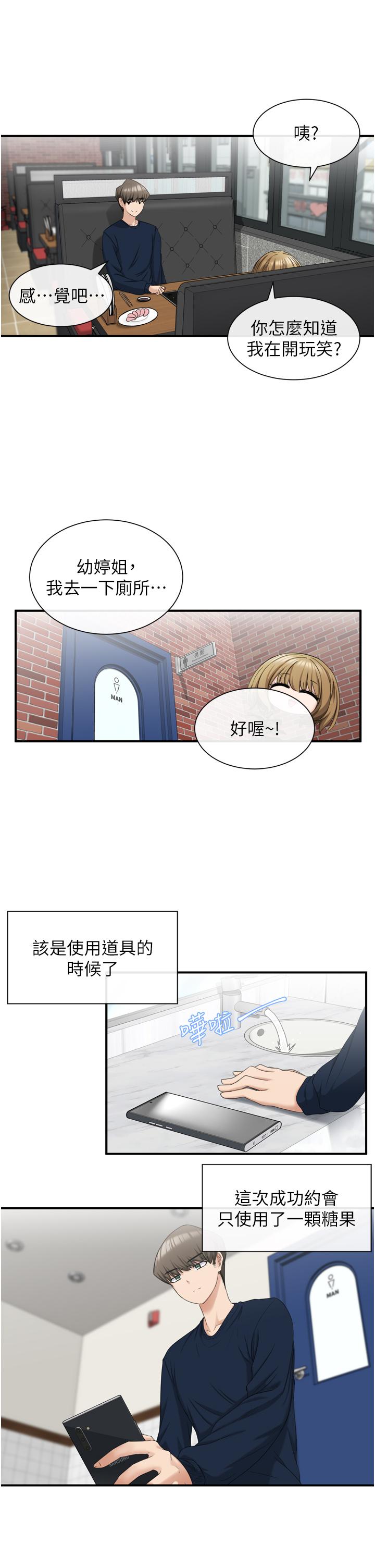 34P - 脱单神器