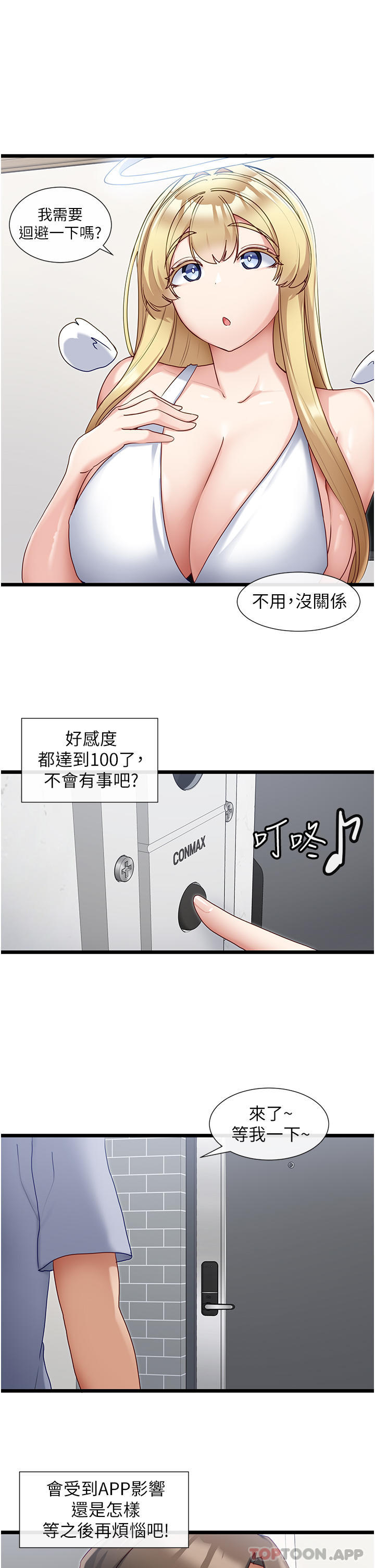 28P - 脱单神器