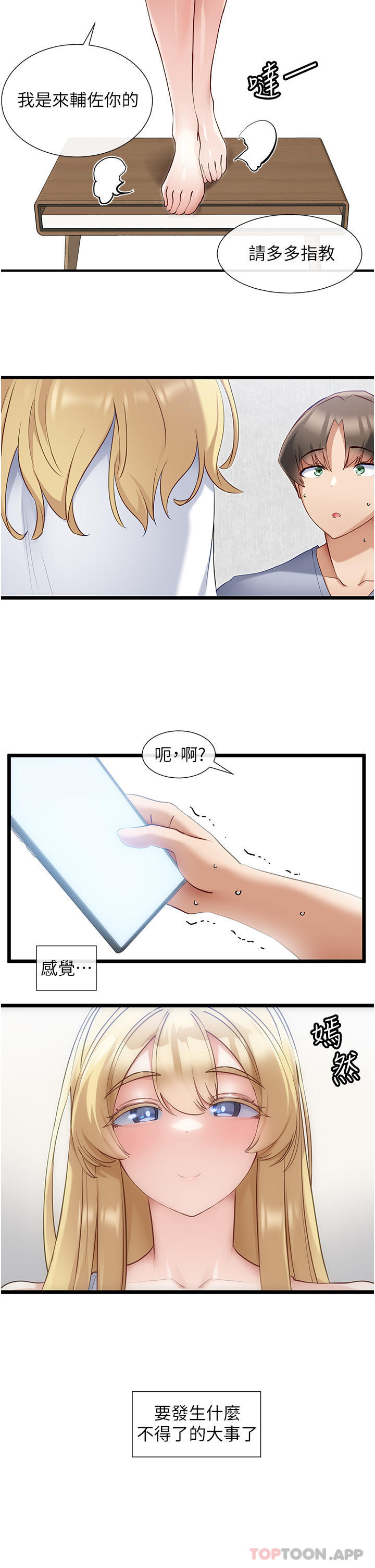 2P - 脱单神器