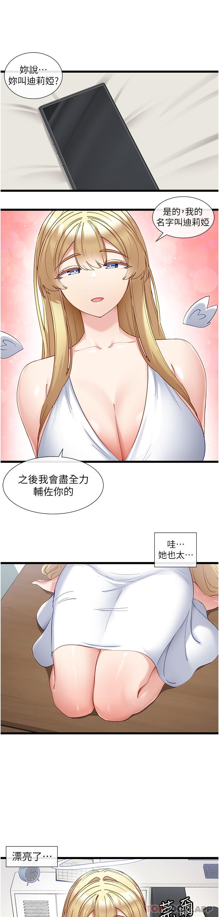 4P - 脱单神器