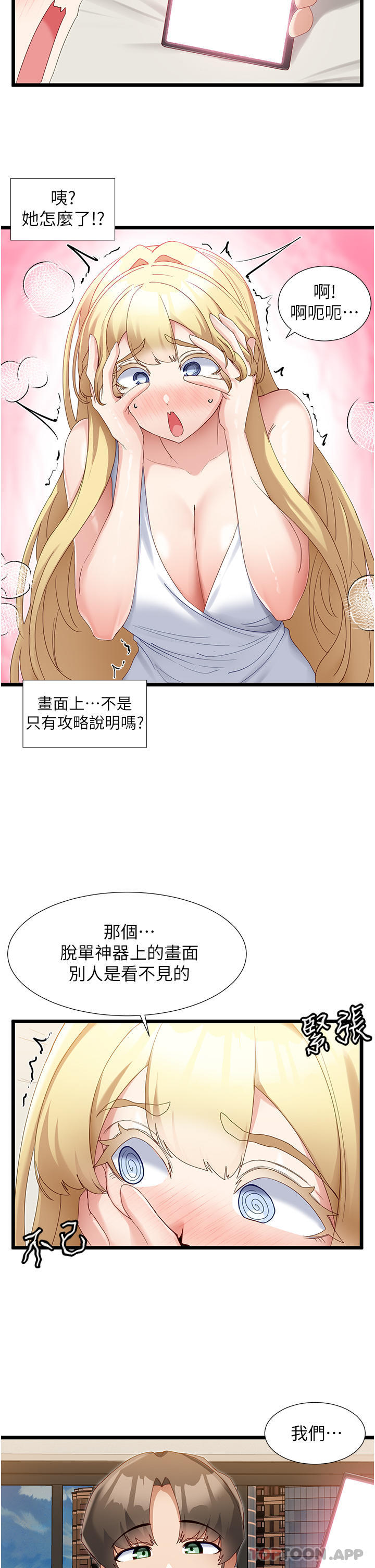 28P - 脱单神器
