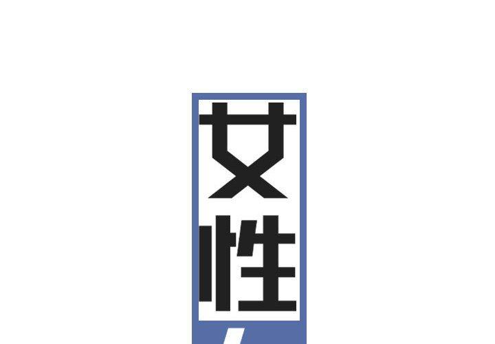2P - 女性友人