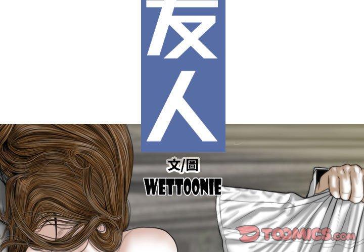3P - 女性友人