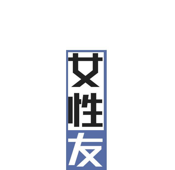36P - 女性友人