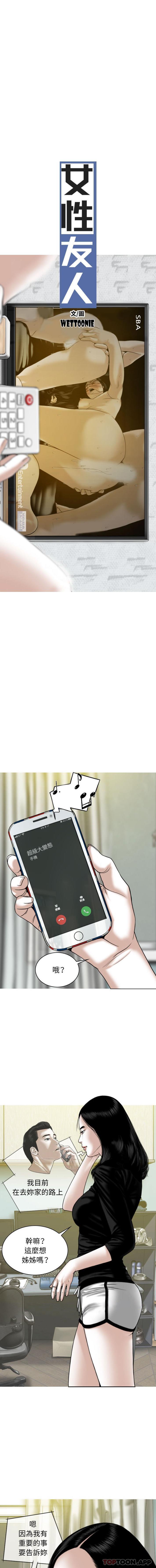 3P - 女性友人