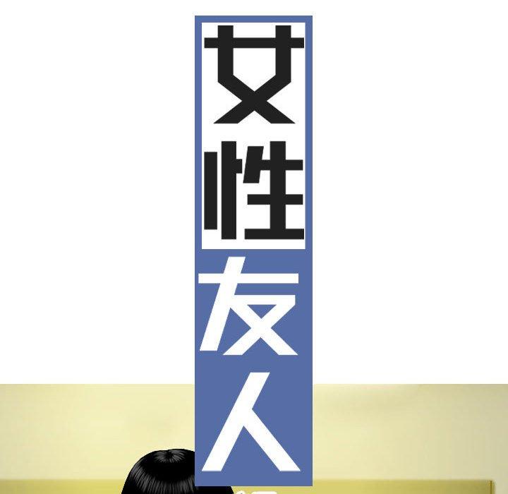 10P - 女性友人