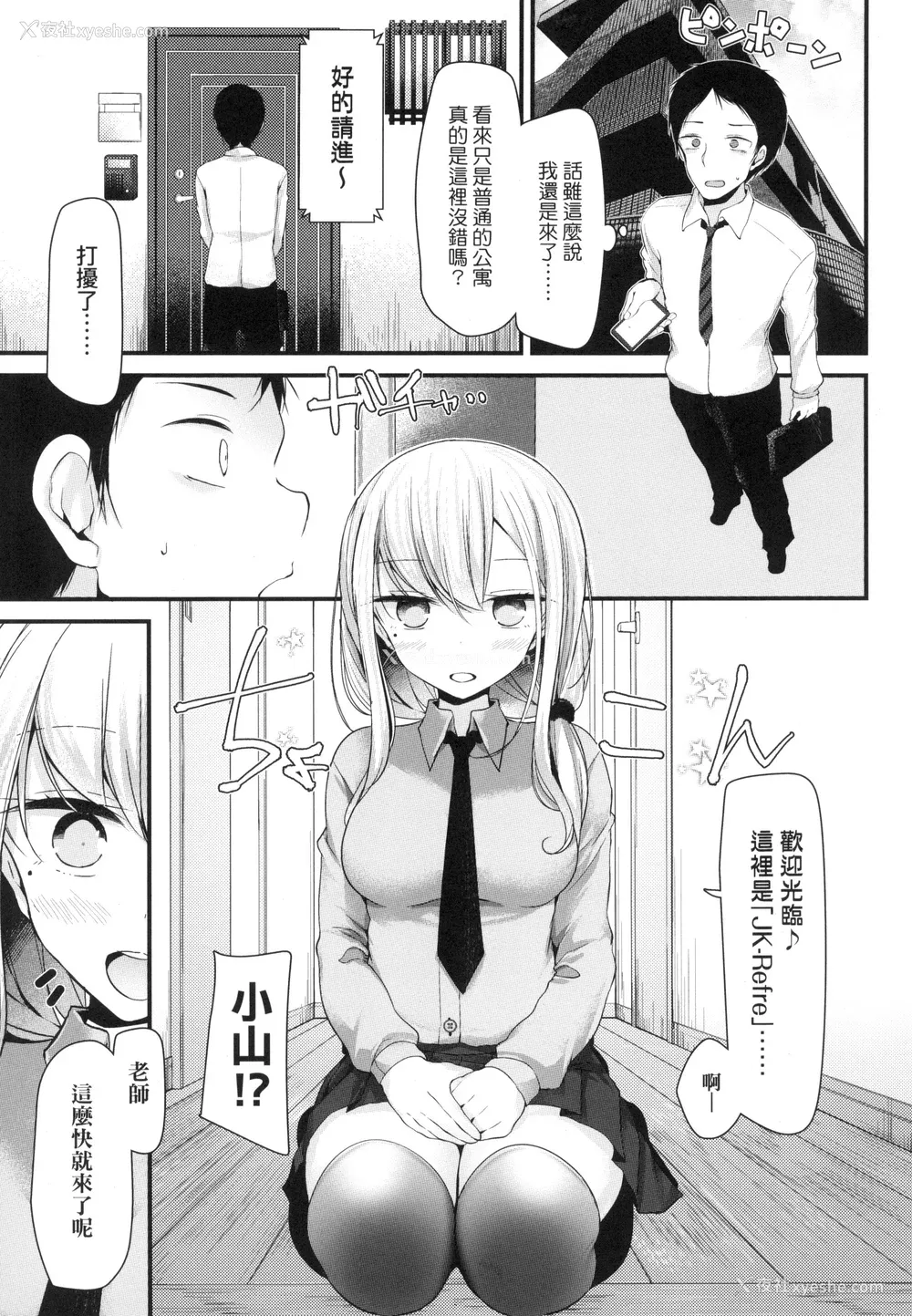 10P - [大嘘] JK．REFLE -少女的疗愈- [中国翻訳] [无修正]