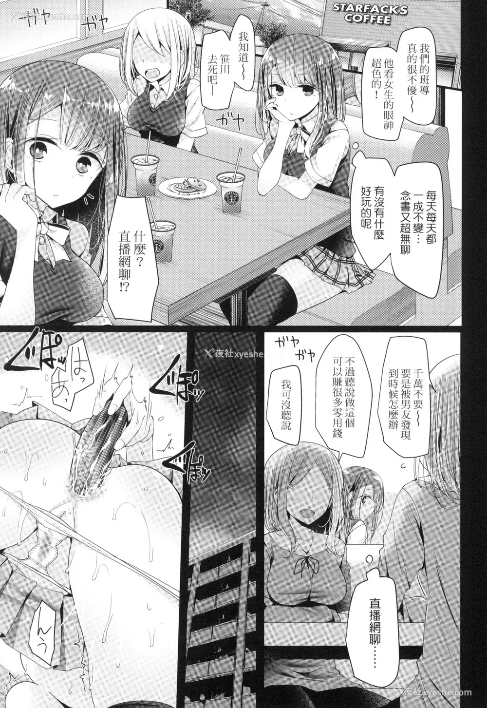 114P - [大嘘] JK．REFLE -少女的疗愈- [中国翻訳] [无修正]