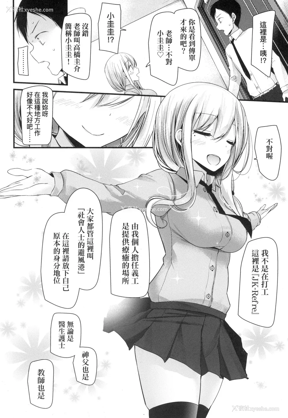 11P - [大嘘] JK．REFLE -少女的疗愈- [中国翻訳] [无修正]