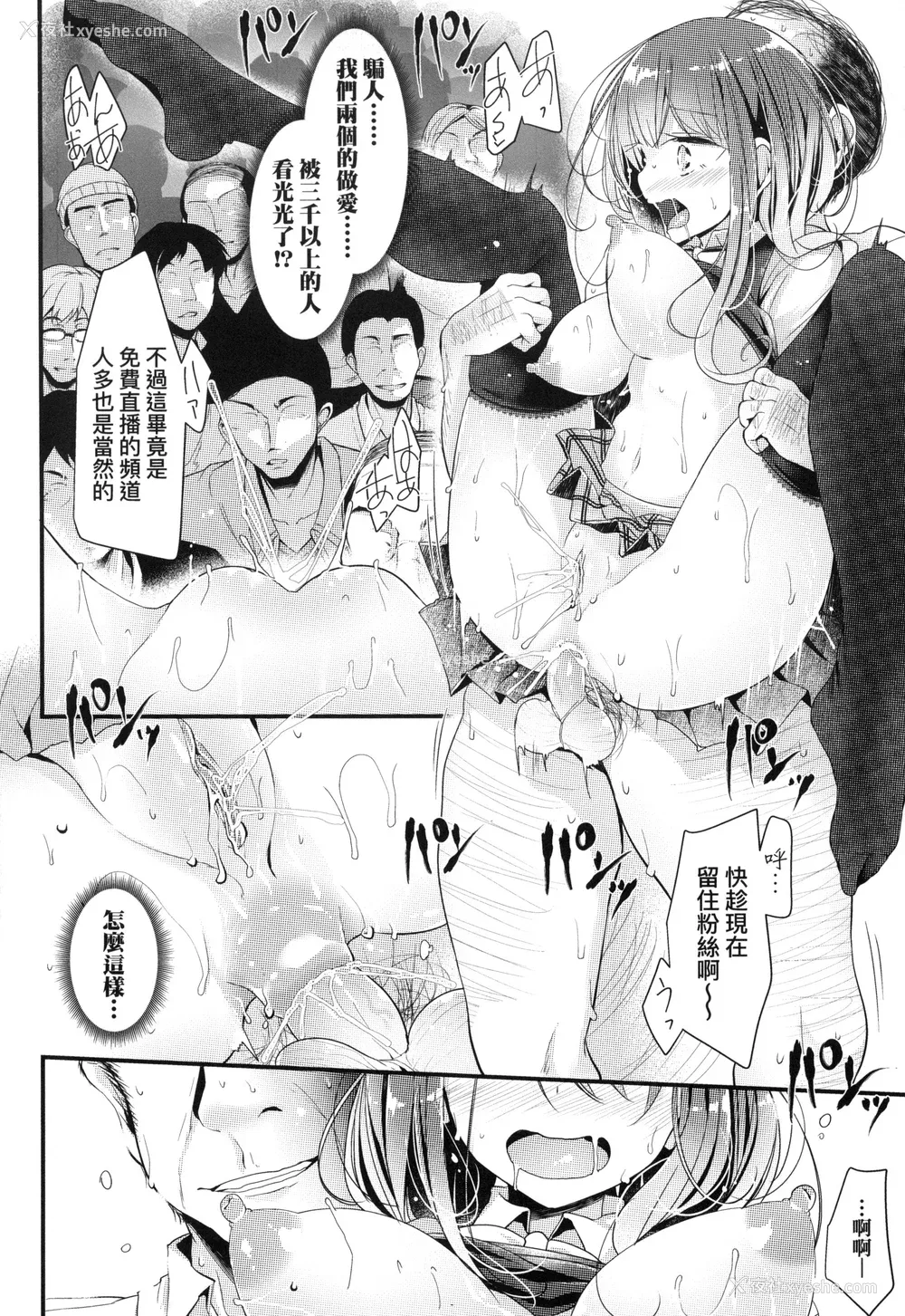 133P - [大嘘] JK．REFLE -少女的疗愈- [中国翻訳] [无修正]