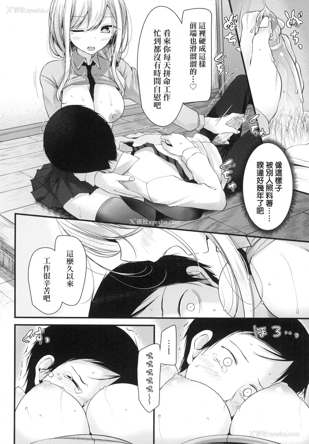 13P - [大嘘] JK．REFLE -少女的疗愈- [中国翻訳] [无修正]