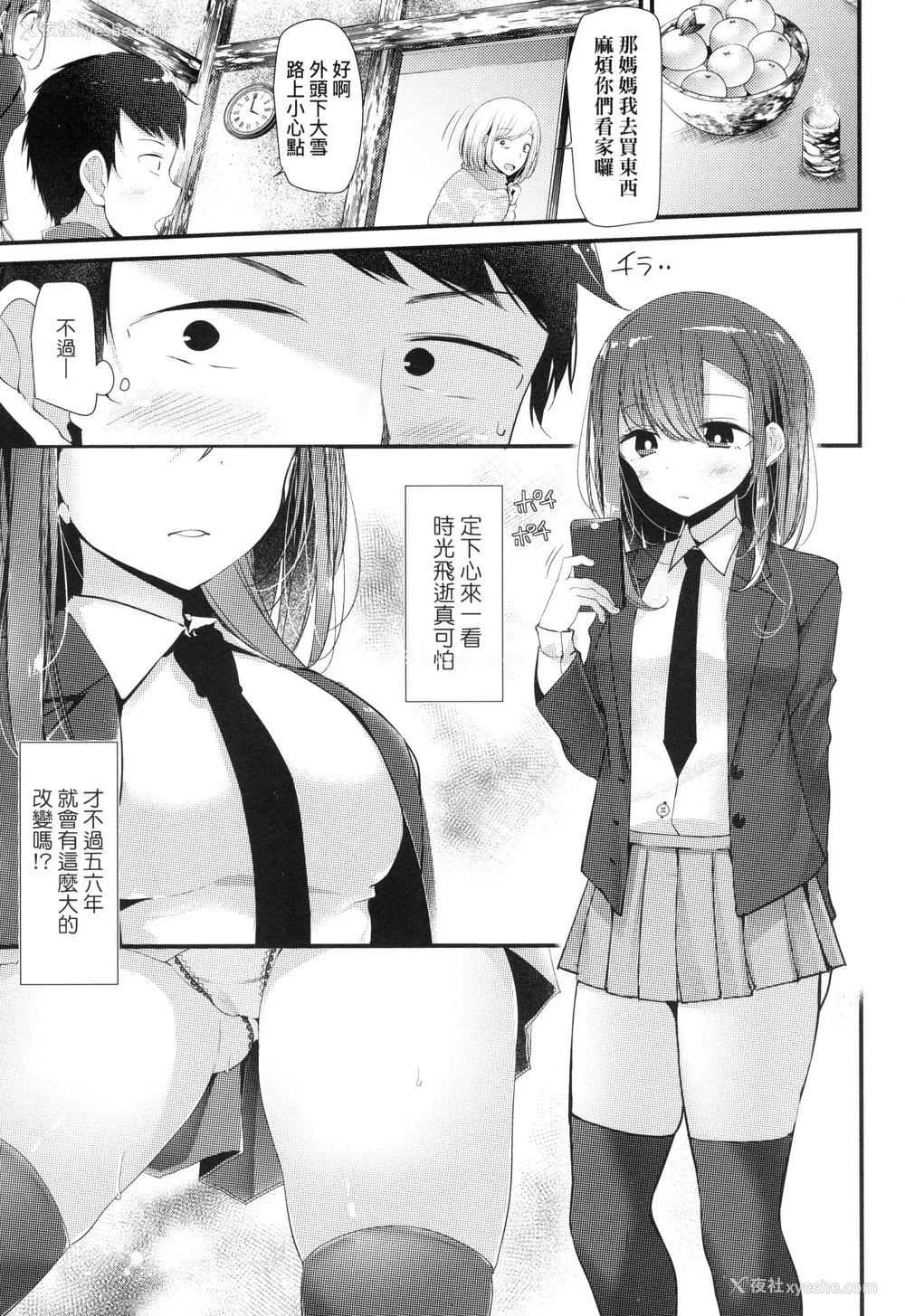 140P - [大嘘] JK．REFLE -少女的疗愈- [中国翻訳] [无修正]