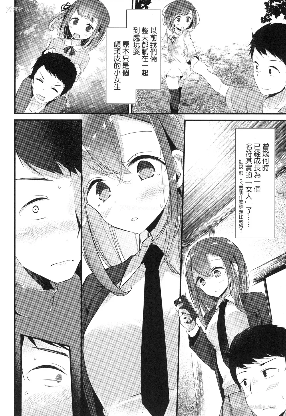 141P - [大嘘] JK．REFLE -少女的疗愈- [中国翻訳] [无修正]