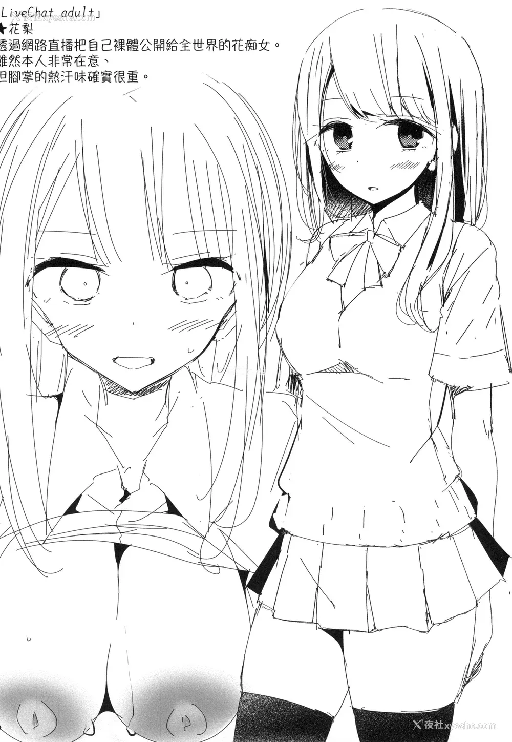 163P - [大嘘] JK．REFLE -少女的疗愈- [中国翻訳] [无修正]