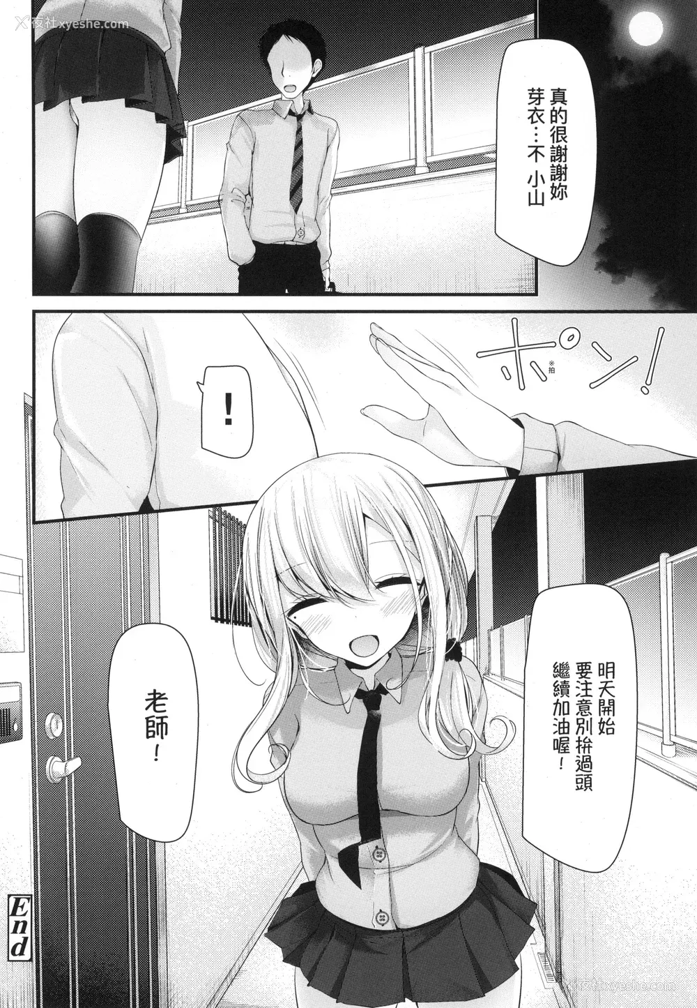 27P - [大嘘] JK．REFLE -少女的疗愈- [中国翻訳] [无修正]