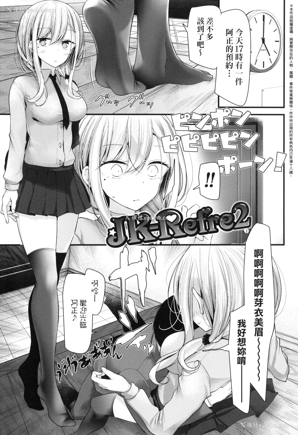 28P - [大嘘] JK．REFLE -少女的疗愈- [中国翻訳] [无修正]