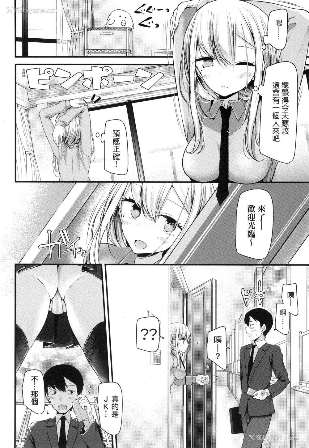 35P - [大嘘] JK．REFLE -少女的疗愈- [中国翻訳] [无修正]