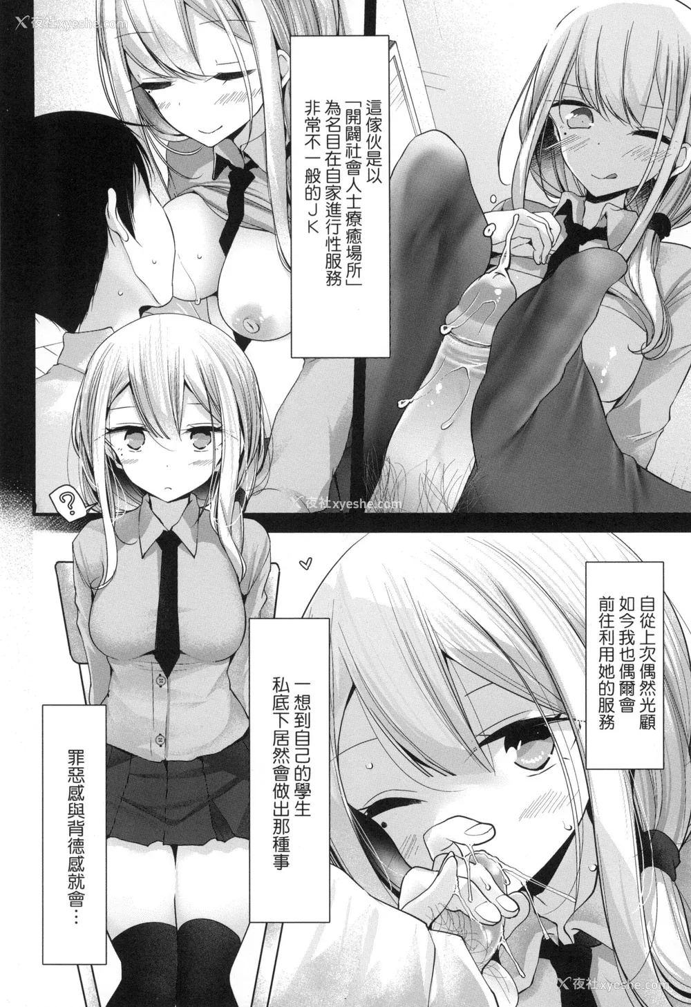51P - [大嘘] JK．REFLE -少女的疗愈- [中国翻訳] [无修正]